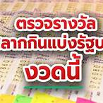 www kapook com lottery